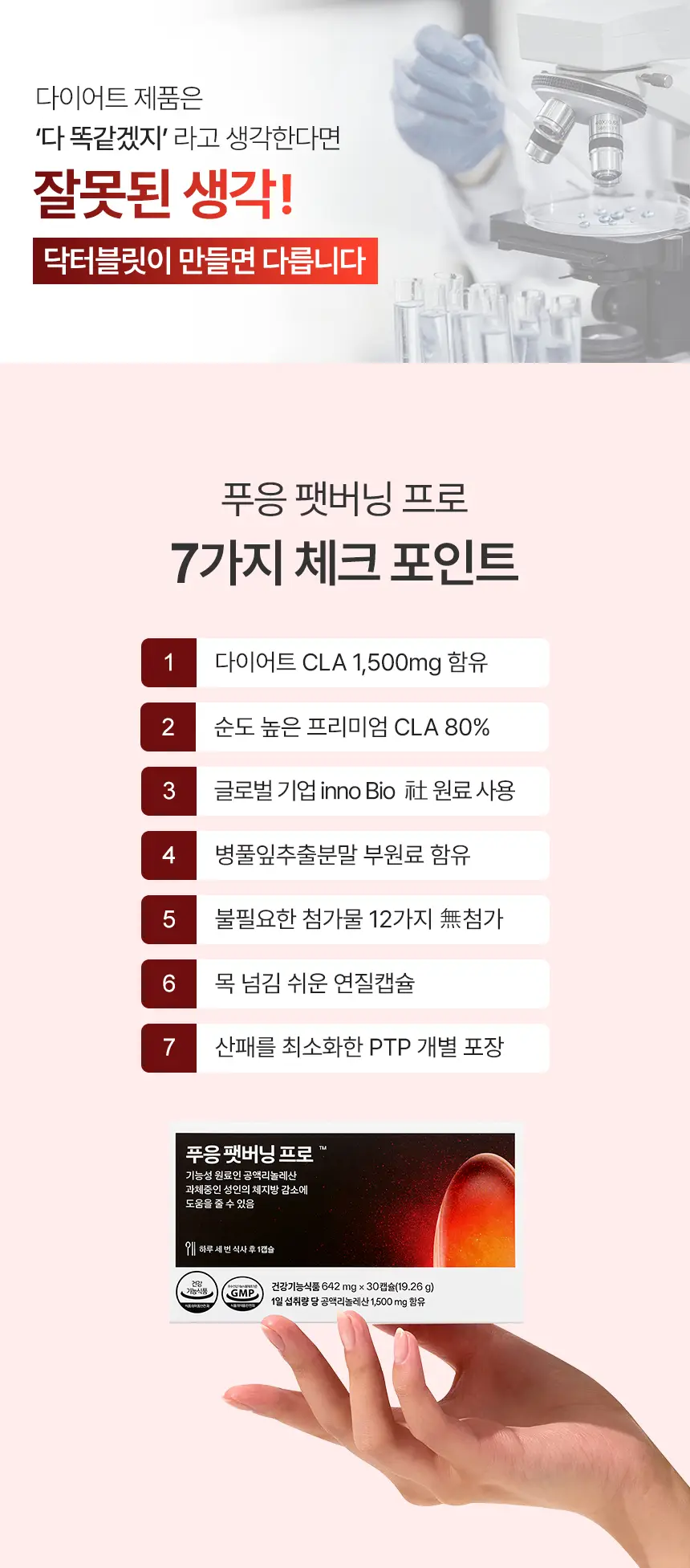 [박민영Pick] 닥터블릿 푸응 팻버닝 프로 30캡슐 (10일분) 상세페이지 4